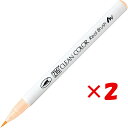 【 まとめ買い ×2個セット 】 「 呉竹 ペン ZIGクリーンカラーリアルブラッシュ 水性染料インク ミディアムベージュ RB-6000AT-076 」 【 ...
