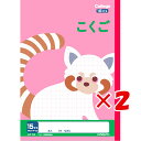 【 まとめ買い ×2個セット 】 「 キョクトウ・アソシエイツ 学習帳 カレッジアニマル B5 15マス リーダー入り LP16 」 【 送料無料 】 【 楽天...