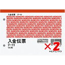 【 まとめ買い ×2個セット 】 「 コクヨ 伝票 入金 A6 横 テ11N 」 【 楽天 月間MVP & 月間優良ショップ ダブル受賞店 】