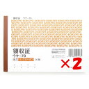 【 まとめ買い ×2個セット 】 「 伝票 コクヨ 領収書 複写伝票 A6 横型 50組 二色刷 ウケ-78 」 【 楽天 月間MVP & 月間優良ショップ ダブル受賞店 】