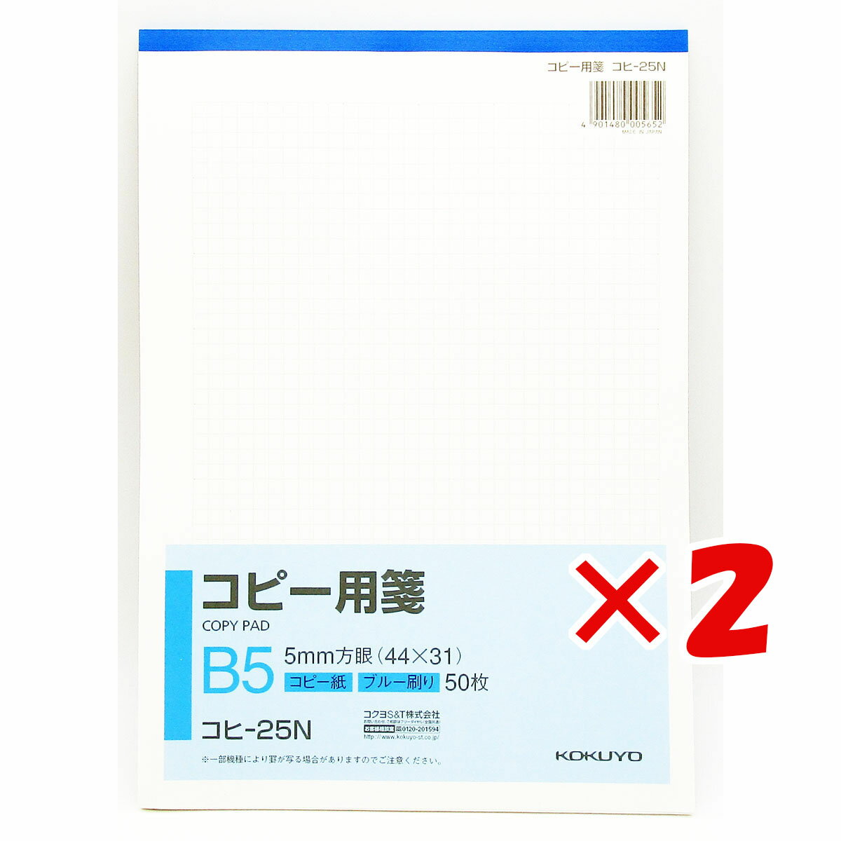 【 まとめ買い ×2個セット 】 「 コピー用箋 B5縦 5mm方眼 50枚 コクヨ コヒ-25N 」 【 楽天 月間MVP & 月間優良ショップ ダブル受賞店 】