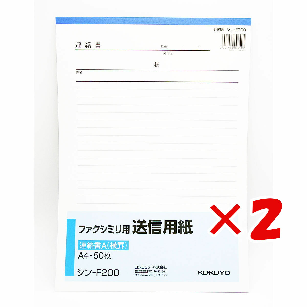 【 まとめ買い ×2個セット 】 「 コクヨ ファクシミリ用 送信用紙 A4 50枚 シン-F200 」 【 楽天 月間MVP & 月間優良ショップ ダブル受賞店 】