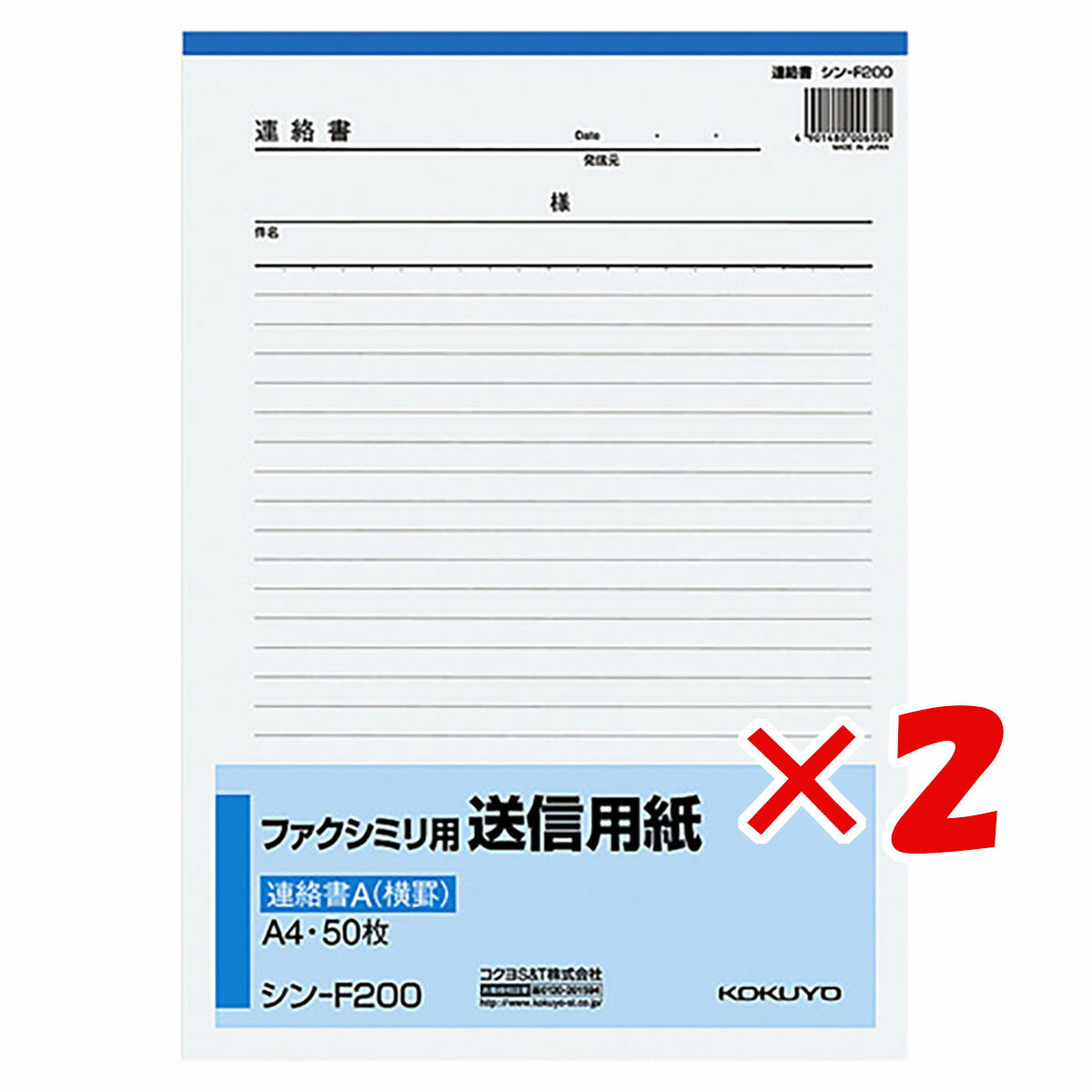 【 まとめ買い ×2個セット 】 「 コクヨ ファクシミリ用送信用紙 A4 シンF200 」 【 楽天 月間MVP & 月間優良ショップ ダブル受賞店 】