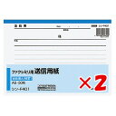 【 まとめ買い ×2個セット 】 「 コクヨ ファクシミリ用送信用紙 A5 シンF401 」 【 楽天 月間MVP & 月間優良ショップ ダブル受賞店 】