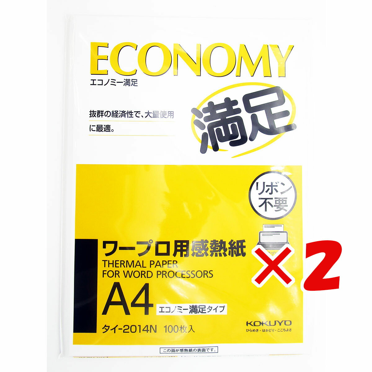 【 まとめ買い ×2個セット 】 「 感熱紙 コクヨ ワープロ用感熱紙 エコノミー満足タイプ A4 タイ-2014 」 【 楽天 月間MVP & 月間優良ショップ ダブル受賞店 】