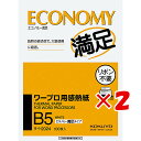 1000円ポッキリ 送料無料 【 まとめ買い ×2個セット 】 「 コクヨ B5ワープロ用感熱紙（エコノミー） タイ2024 」 【 楽天 月間MVP 月間優良ショップ ダブル受賞店 】