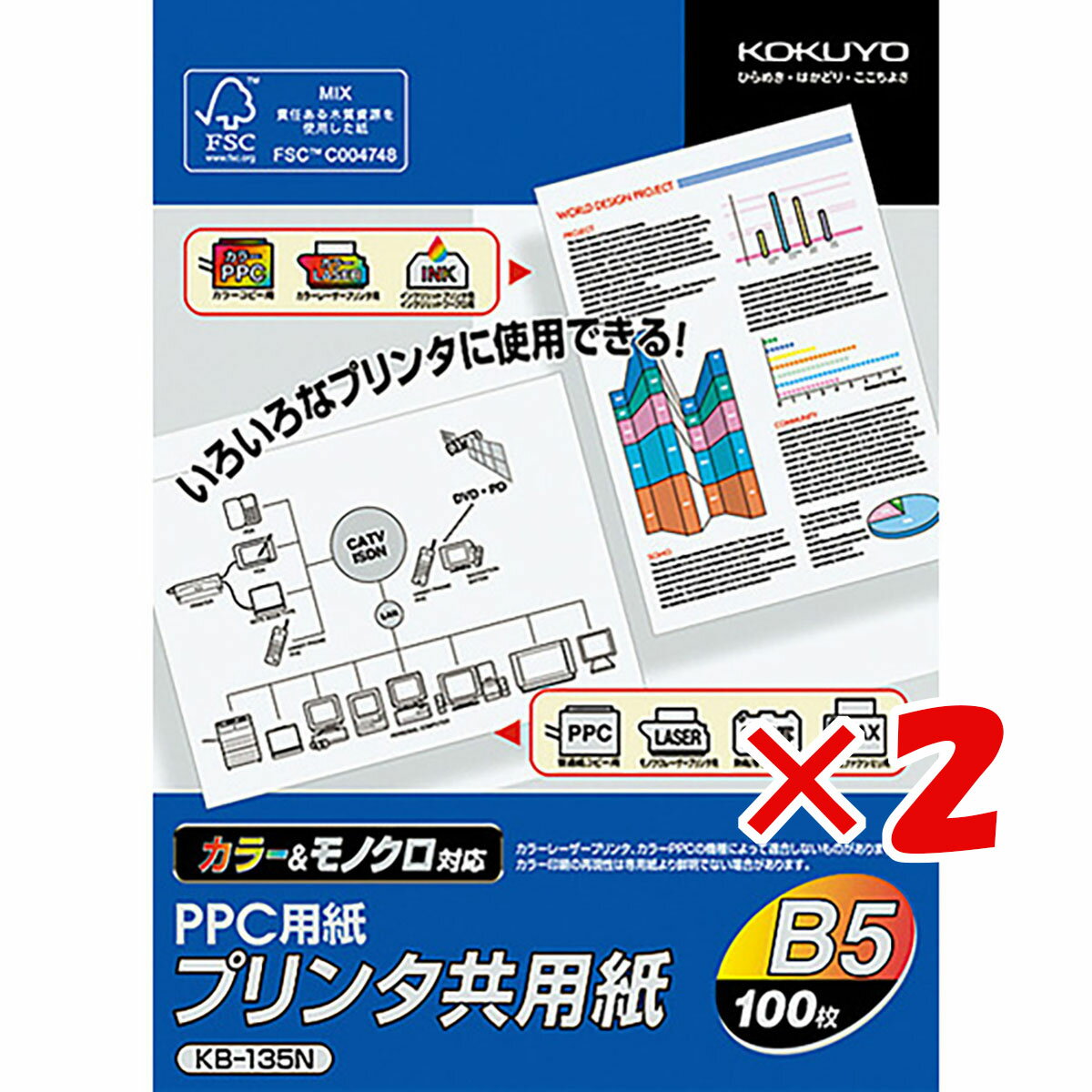 【 まとめ買い ×2個セット 】 「 コクヨ PPC用紙共用紙 FSC B5 100枚 KB135N 」 【 楽天 月間MVP & 月間優良ショップ ダブル受賞店 】