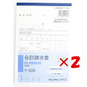 【 まとめ買い ×2個セット 】 「 伝票 コクヨ 合計請求書 ノーカーボン B6 タテ 50組 ウ-339 」 【 楽天 月間MVP & 月間優良ショップ ダ...