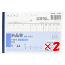 【 まとめ買い ×2個セット 】 「 伝票 コクヨ 4枚納品書 請求 受領付き 複写簿 ノーカーボーン A6 ヨコ 50組 ウ-344 」 【 楽天 月間MVP...