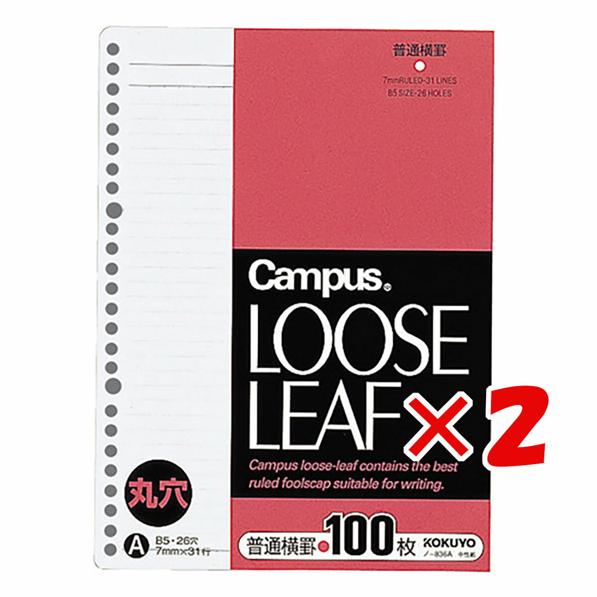 【 まとめ買い ×2個セット 】 「 コクヨ ルーズリーフ さらさら A罫 B5 ノ836A 」 【 楽天 月間MVP & 月間優良ショップ ダブル受賞店 】