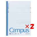 【 まとめ買い ×2個セット 】 「 コクヨ キャンパスノート B罫 30枚 セミB5 ノ3B 」 【 楽天 月間MVP & 月間優良ショップ ダブル受賞店 】