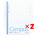 【 まとめ買い ×2個セット 】 「 ノート コクヨ Campus キャンパスノート B5 B罫 50枚 ノ-5BN 」 【 楽天 月間MVP & 月間優良ショ...