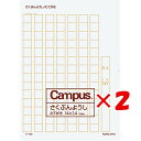 【 まとめ買い ×2個セット 】 「 コクヨ 作文用紙 B4タテ 14X14 ケ13 」 【 楽天 月間MVP & 月間優良ショップ ダブル受賞店 】