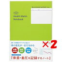【 まとめ買い ×2個セット 】 「 コクヨ 体重・血圧を記録するノート LESH103 」 【 楽天 月間MVP & 月間優良ショップ ダブル受賞店 】