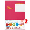 【 まとめ買い ×2個セット 】 「 コクヨ 贈答記録をまとめるノート LESR103 」 【 楽天 月間MVP & 月間優良ショップ ダブル受賞店 】