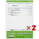 【 まとめ買い ×2個セット 】 「 コクヨ スタディプランナーデイリー罫リスト化 ノY836LD 」 【 楽天 月間MVP & 月間優良ショップ ダブル受賞店...