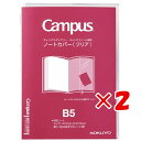 【 まとめ買い ×2個セット 】 「 コクヨ カバー キャンパス ノートカバー クリア B5 ニ-CSC-B5 」 【 楽天 月間MVP & 月間優良ショップ ...