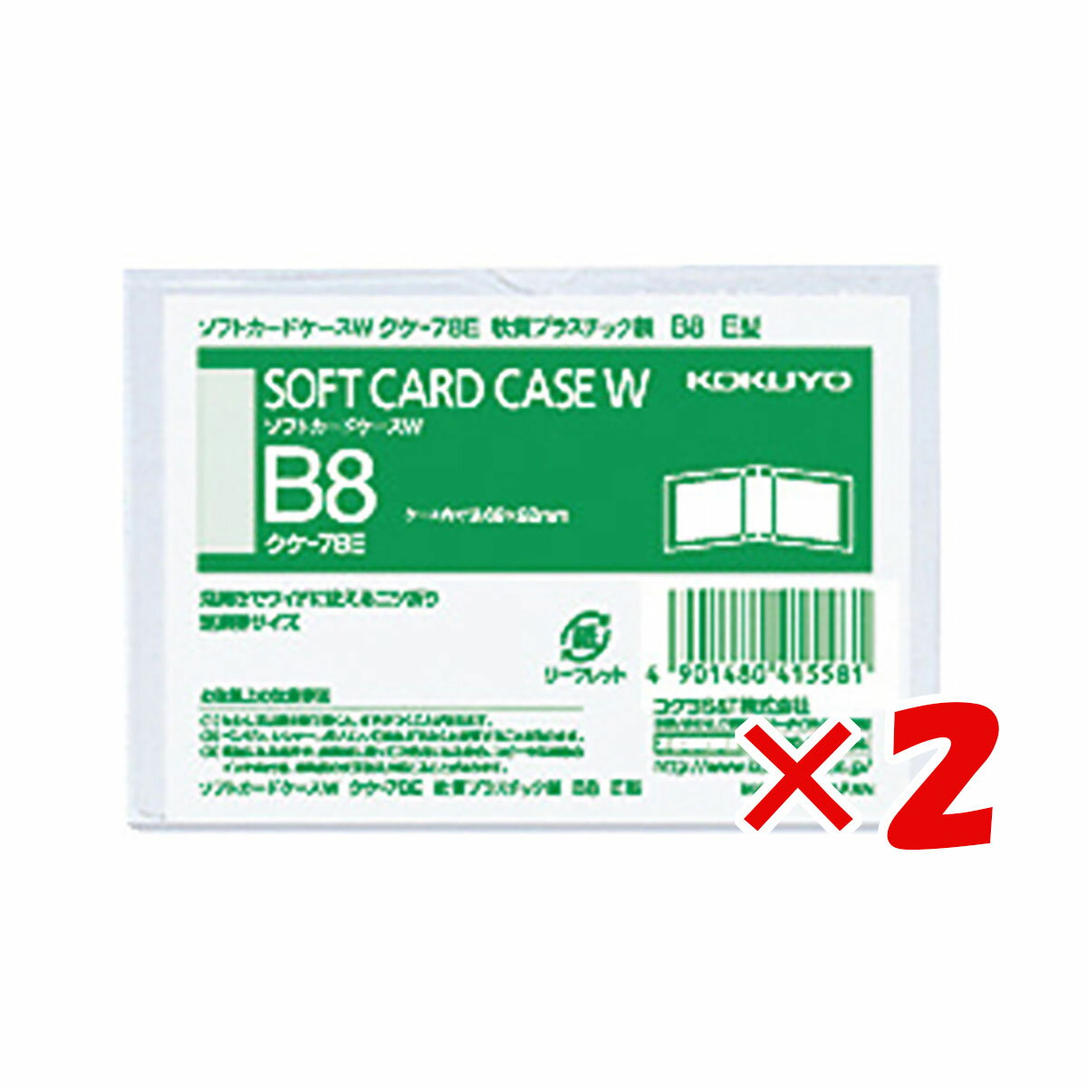 【 まとめ買い ×2個セット 】 「 コクヨ ソフトカードケースW B8-E クケ78E 」 【 楽天 月間MVP & 月間優良ショップ ダブル受賞店 】