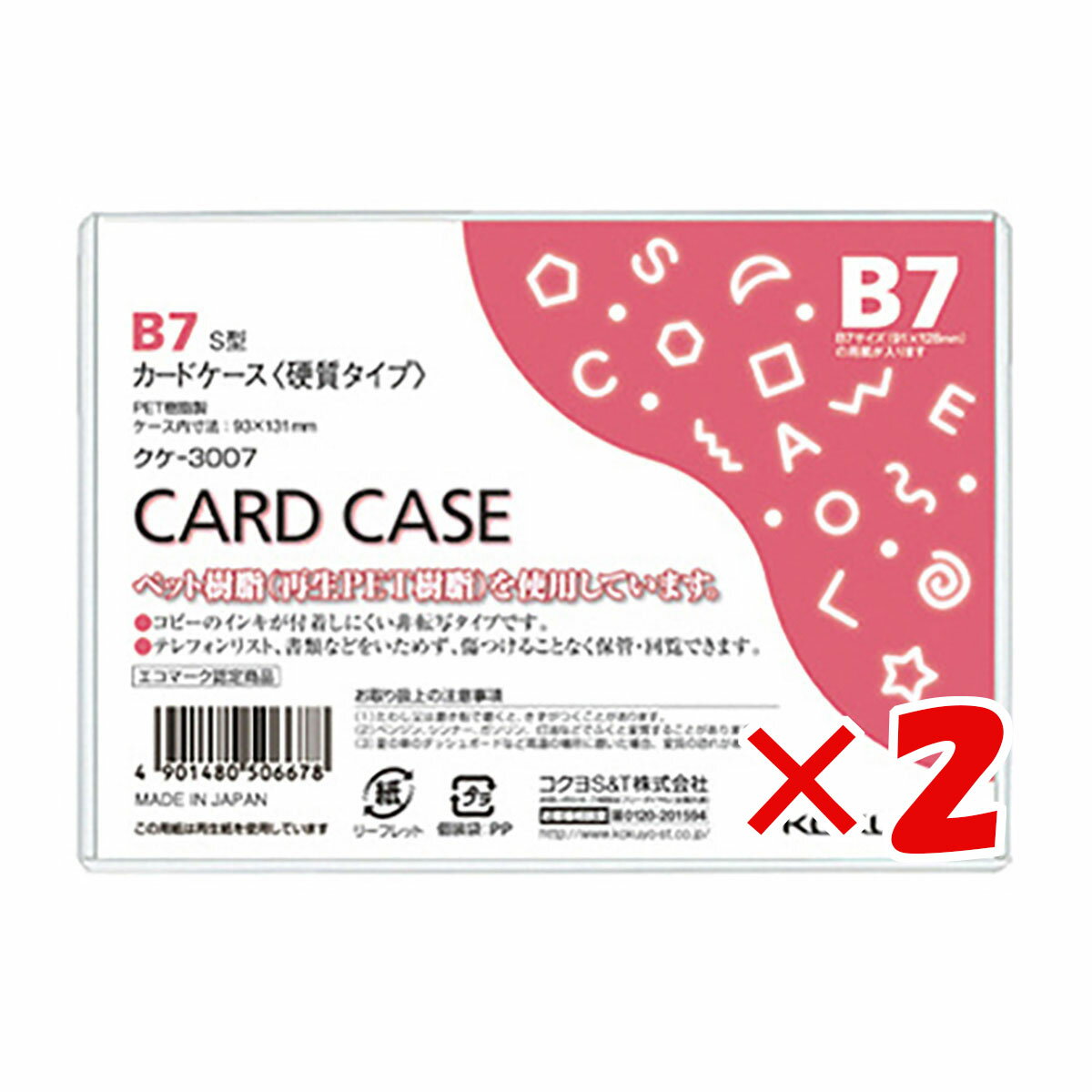 【 まとめ買い ×2個セット 】 「 コクヨ カードケース 環境対応 硬質B7 クケ3007 」 【 楽天 月間MVP & 月間優良ショップ ダブル受賞店 】