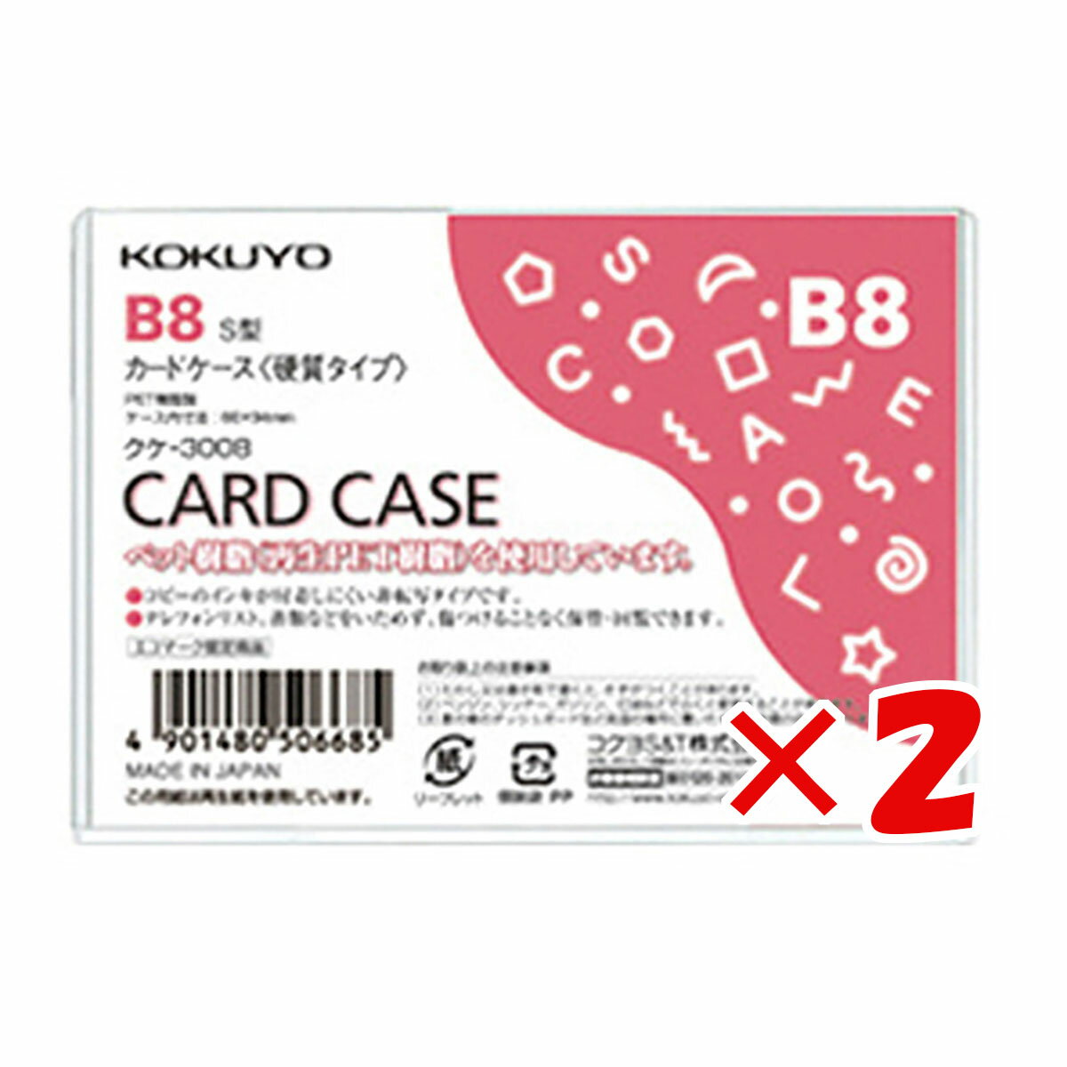 【 まとめ買い ×2個セット 】 「 コクヨ カードケース 環境対応 硬質B8 クケ3008 」 【 楽天 月間MVP & 月間優良ショップ ダブル受賞店 】