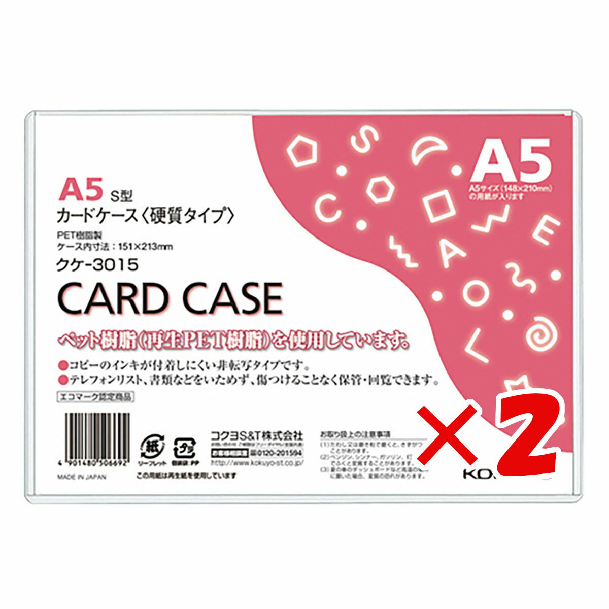 【 まとめ買い ×2個セット 】 「 コクヨ カードケース 環境対応 硬質A5 クケ3015 」 【 楽天 月間MVP & 月間優良ショップ ダブル受賞店 】