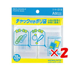 【 まとめ買い ×2個セット 】 「 コクヨ チャック付ポリ袋 A9 クケ519 」 【 楽天 月間MVP & 月間優良ショップ ダブル受賞店 】