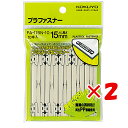【 まとめ買い ×2個セット 】 「 コクヨ プラファスナー フォルダー対応 10 FA115-10 」 【 楽天 月間MVP & 月間優良ショップ ダブル受賞...