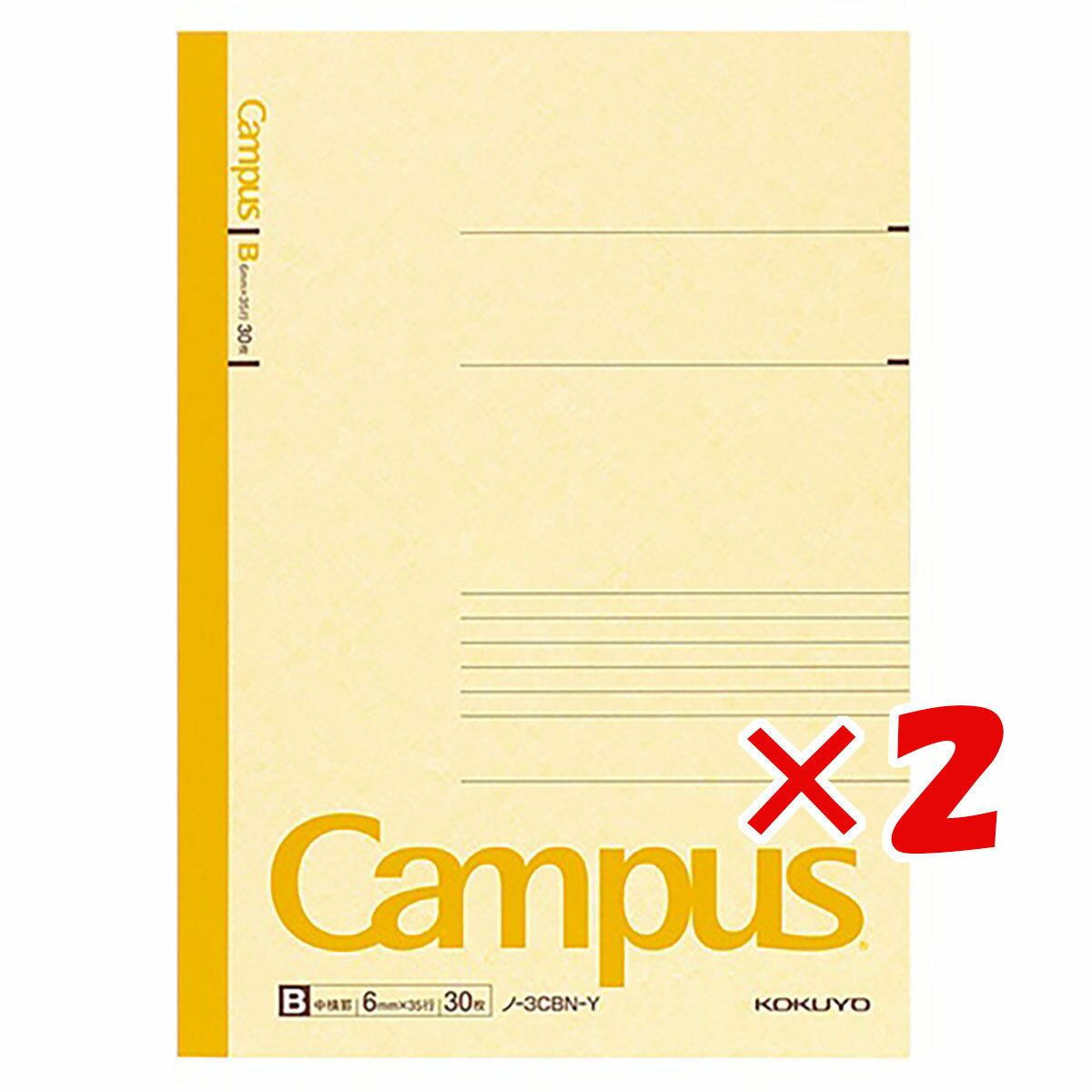 【 まとめ買い ×2個セット 】 「 コクヨ キャンパスノート カラー表紙 セミB5 B罫 30枚 黄 ノ3CBY 」 【 楽天 月間MVP & 月間優良ショップ ダブル受賞店 】