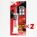 【 まとめ買い ×2個セット 】 「 ボンド G17 20ml ブリスターパック 13023 」 【 楽天 月間MVP & 月間優良ショップ ダブル受賞店 】