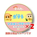 【 まとめ買い ×2個セット 】 「 マスキングテープ PUIPUI モルカー 15mmマステ B 」 【 楽天 月間MVP & 月間優良ショップ ダブル受賞店...