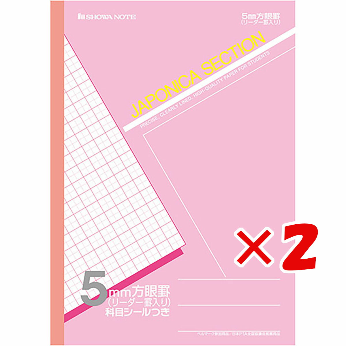 【 まとめ買い ×2個セット 】 「 ショウワノート ジャポニカセクション 5mm方眼+字 桃 B5 JS5P 」 【 送料無料 】 【 楽天 月間MVP & ...