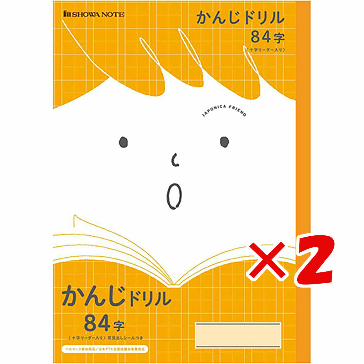  「 ショウワノート ジャポニカフレンド かんじドリル84+ B5 JFL49 」 