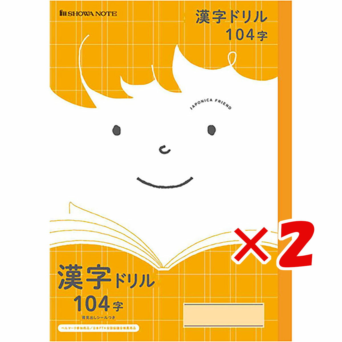  「 ショウワノート ジャポニカフレンド 漢字ドリル104字/橙 B5 JFL50-1 」 