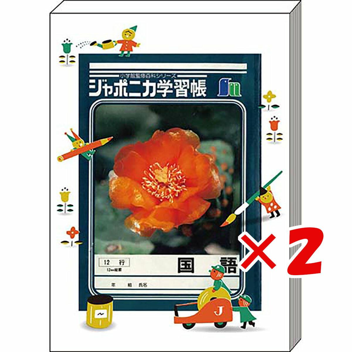 【 まとめ買い ×2個セット 】 「 ショウワノート ジャポニカメモA ジャポニカ学習帳文具2 緑 483998001 」 【 送料無料 】 【 楽天 月間MV...
