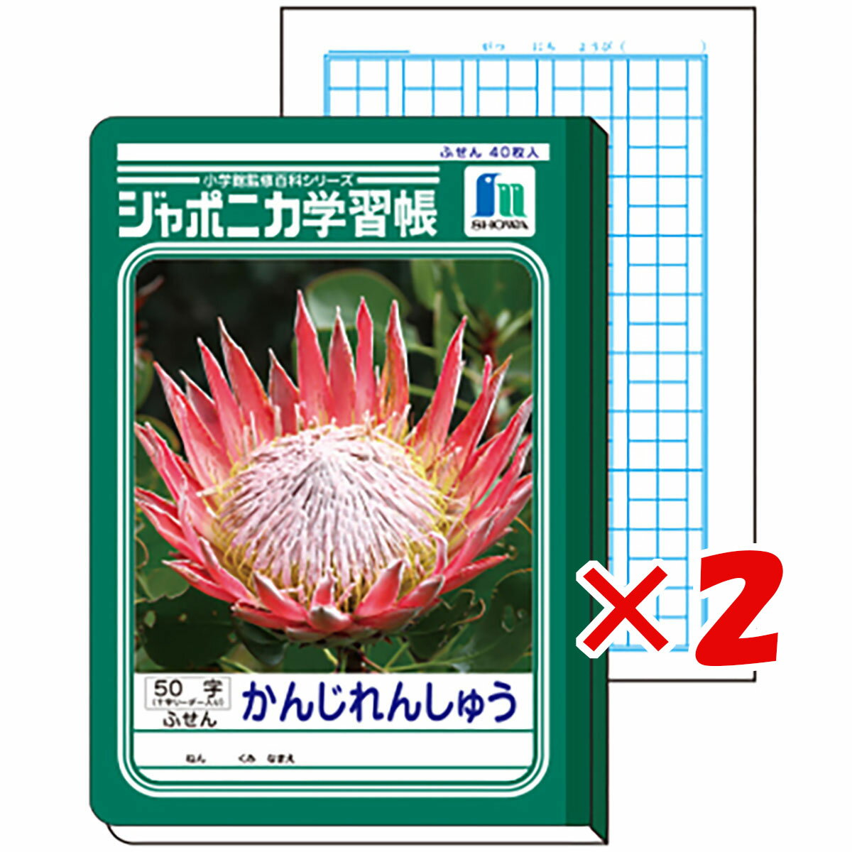 【 まとめ買い ×2個セット 】 「 ショウワノート ミニノートふせん ジャポニカ学習帳文具 E 242998005 」 【 楽天 月間MVP & 月間優良ショップ ダブル受賞店 】のサムネイル