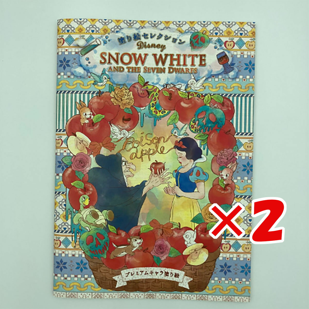 【 まとめ買い ×2個セット 】 「 ショウワノート ぬりえ 塗り絵セレクション 白雪姫 B5 白雪姫 290138001 」 【 楽天 月間MVP & 月間優良ショップ ダブル受賞店 】