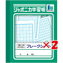 【 まとめ買い ×2個セット 】 「 ショウワノート フレークシール ジャポニカ学習帳文具 B 517998002 」 【 楽天 月間MVP & 月間優良ショップ ダブル受賞店 】