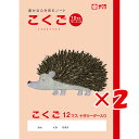 【 まとめ買い ×2個セット 】 「 サクラクレパス ノート 学習帳こくご12マスR B5 NP24 」 【 楽天 月間MVP & 月間優良ショップ ダブル受賞...
