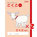 【 まとめ買い ×2個セット 】 「 サクラクレパス ノート 学習帳こくご18マス B5 NP27 」 【 楽天 月間MVP & 月間優良ショップ ダブル受賞店...