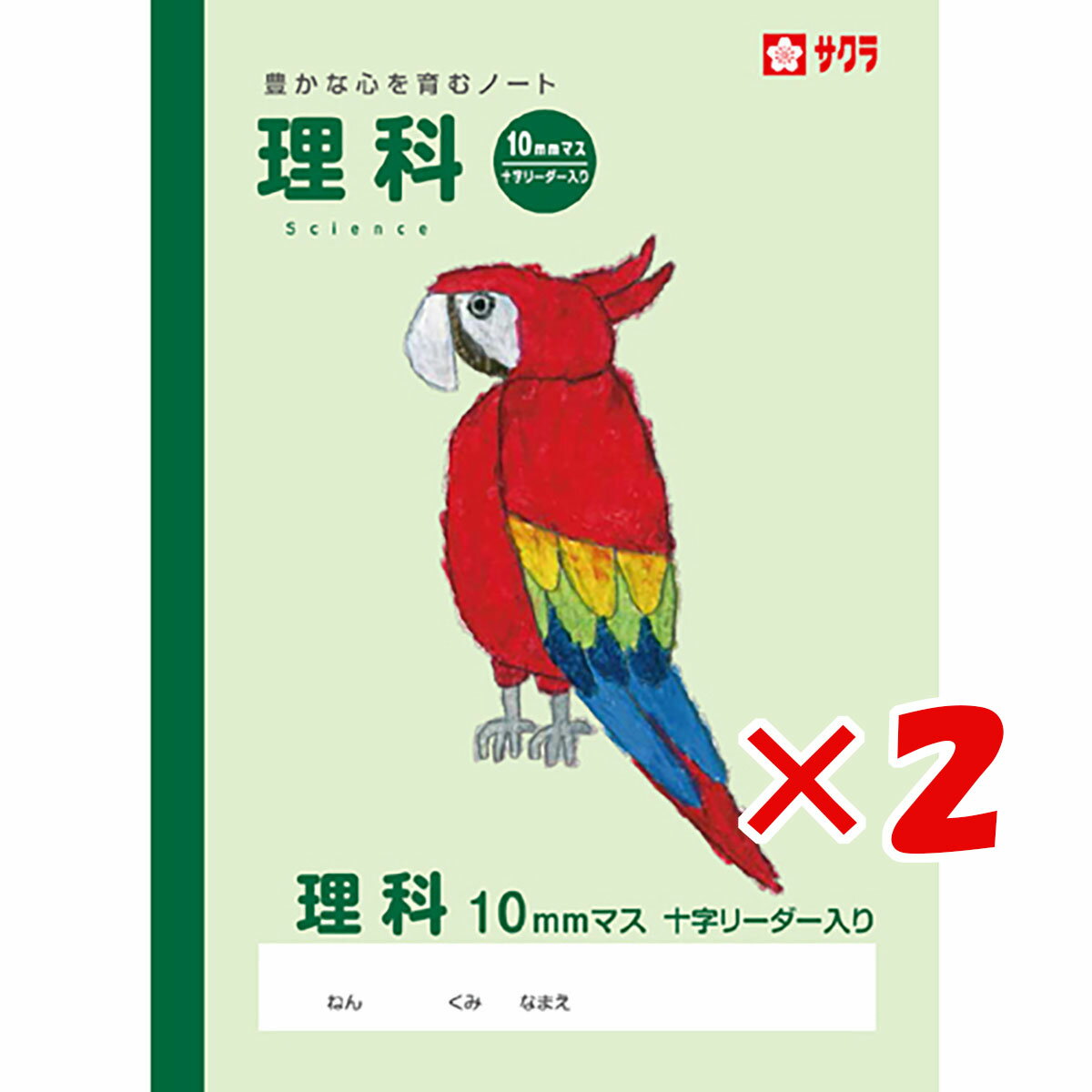 楽天日用品・釣具・文具のすぐる屋本舗【 まとめ買い ×2個セット 】 「 サクラクレパス ノート 学習帳理科10ミリマスR B5 NP40 」 【 楽天 月間MVP & 月間優良ショップ ダブル受賞店 】