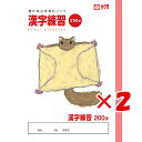 【 まとめ買い ×2個セット 】 「 サクラクレパス ノート 学習帳漢字200字 B5 NP57 」 【 楽天 月間MVP & 月間優良ショップ ダブル受賞店 】