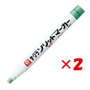 【 まとめ買い ×2個セット 】 「 サクラクレパス マーカー ソリッドマーカー細字 きみどり SC-S27 」 【 楽天 月間MVP & 月間優良ショップ ダ...