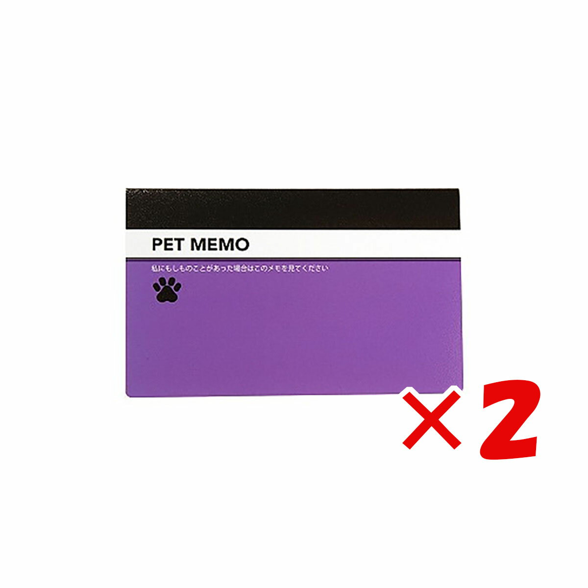 【 まとめ買い ×2個セット 】 「 ダイゴー メモ もしもメモ PET MEMO PET MEMO U1017 」 【 送料無料 】 【 楽天 月間MVP &...