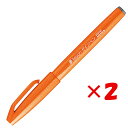 【 まとめ買い ×2個セット 】 「 ぺんてる 筆ペン 筆touchサインペン オレンジ SES15C-F 」 【 楽天 月間MVP & 月間優良ショップ ダブ...
