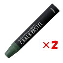 【 まとめ買い ×2個セット 】 「 レイメイ藤井 チョークパステル ダークグリーン LBCP90MB 」 【 楽天 月間MVP & 月間優良ショップ ダブル受...