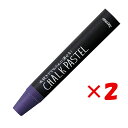 【 まとめ買い ×2個セット 】 「 レイメイ藤井 チョークパステル ダークパープル LBCP90VD 」 【 楽天 月間MVP & 月間優良ショップ ダブル受...