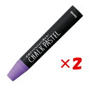 【 まとめ買い ×2個セット 】 「 レイメイ藤井 チョークパステル ラベンダー LBCP90VL 」 【 楽天 月間MVP & 月間優良ショップ ダブル受賞店...