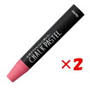 【 まとめ買い ×2個セット 】 「 レイメイ藤井 チョークパステル コーラルピンク LBCP90PY 」 【 楽天 月間MVP & 月間優良ショップ ダブル受...