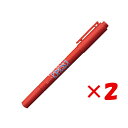 【 まとめ買い ×2個セット 】 「 三菱鉛筆 サインペン ピースマーカー 赤 PA121T-15 」 【 楽天 月間MVP & 月間優良ショップ ダブル受賞店...