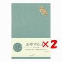 【 まとめ買い ×2個セット 】 「 ミドリ 日記 おやすみA 12870 」 【 楽天 月間MVP & 月間優良ショップ ダブル受賞店 】